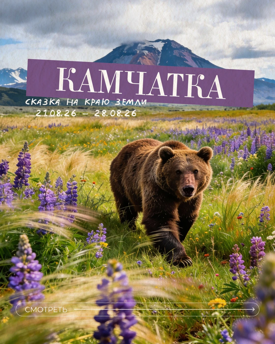 Камчатка